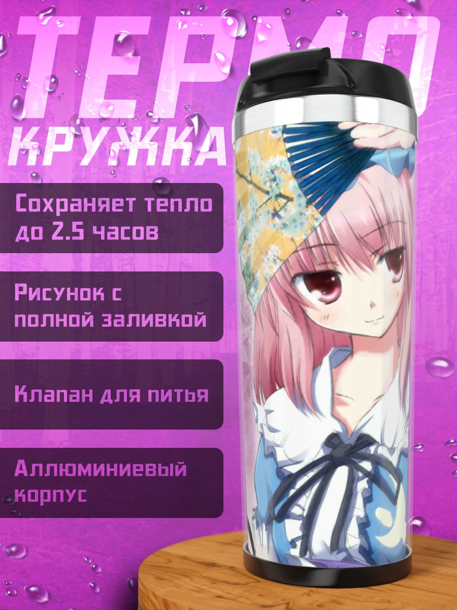 Термокружка Ююко Сайгёдзи с веером