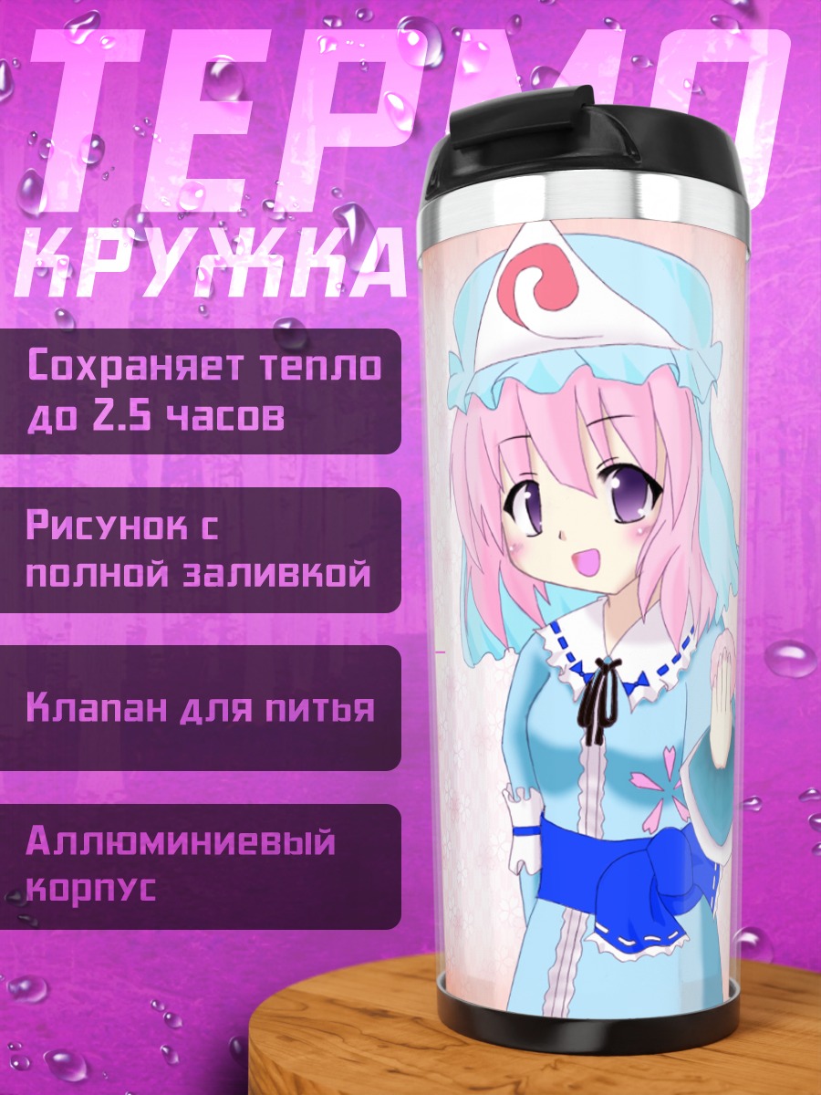 Термокружка Ююко Сайгёдзи с вишней