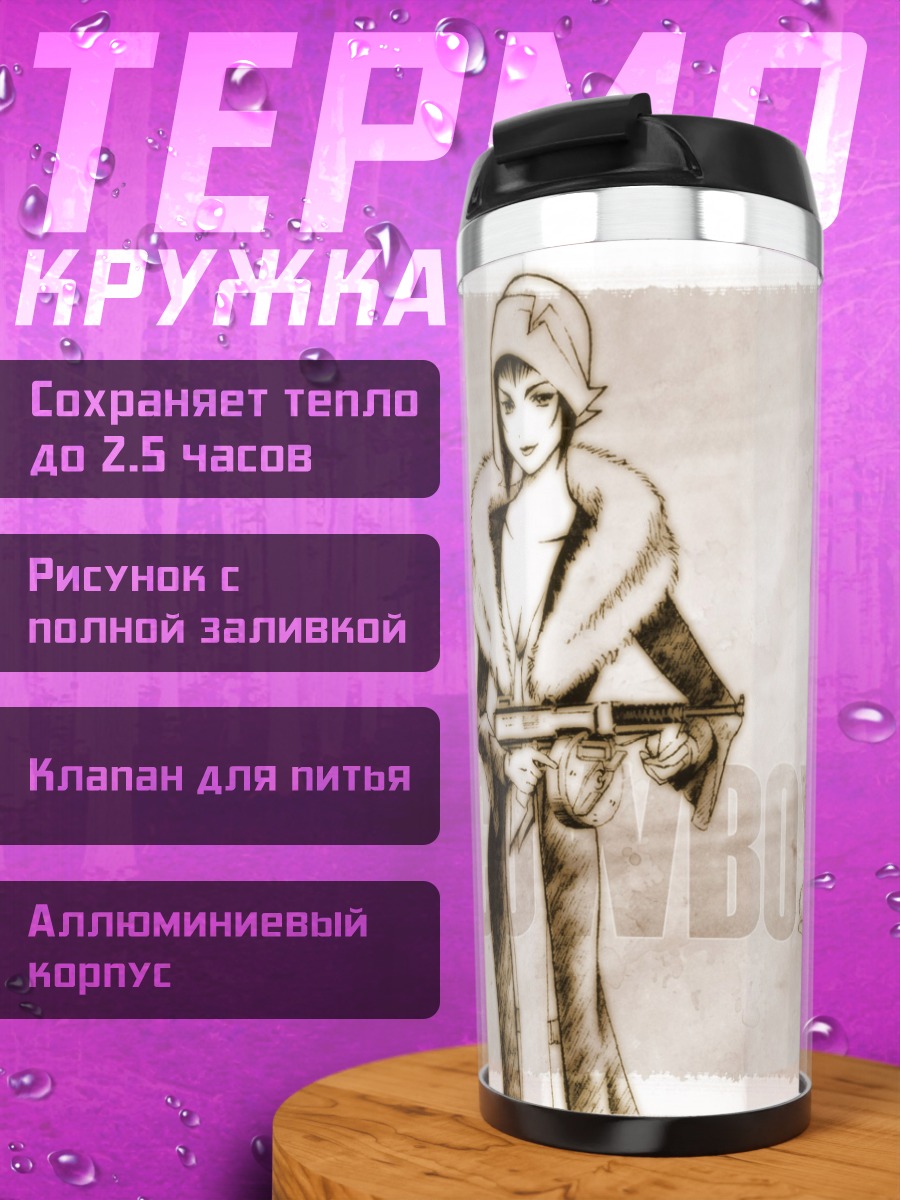 Термокружка Ковбой Бибоп Команда