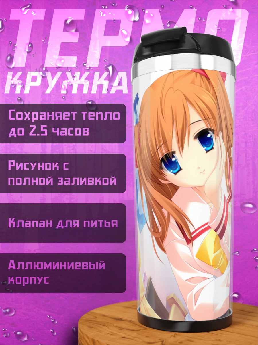 Термокружка Асахи Камидзё в школе