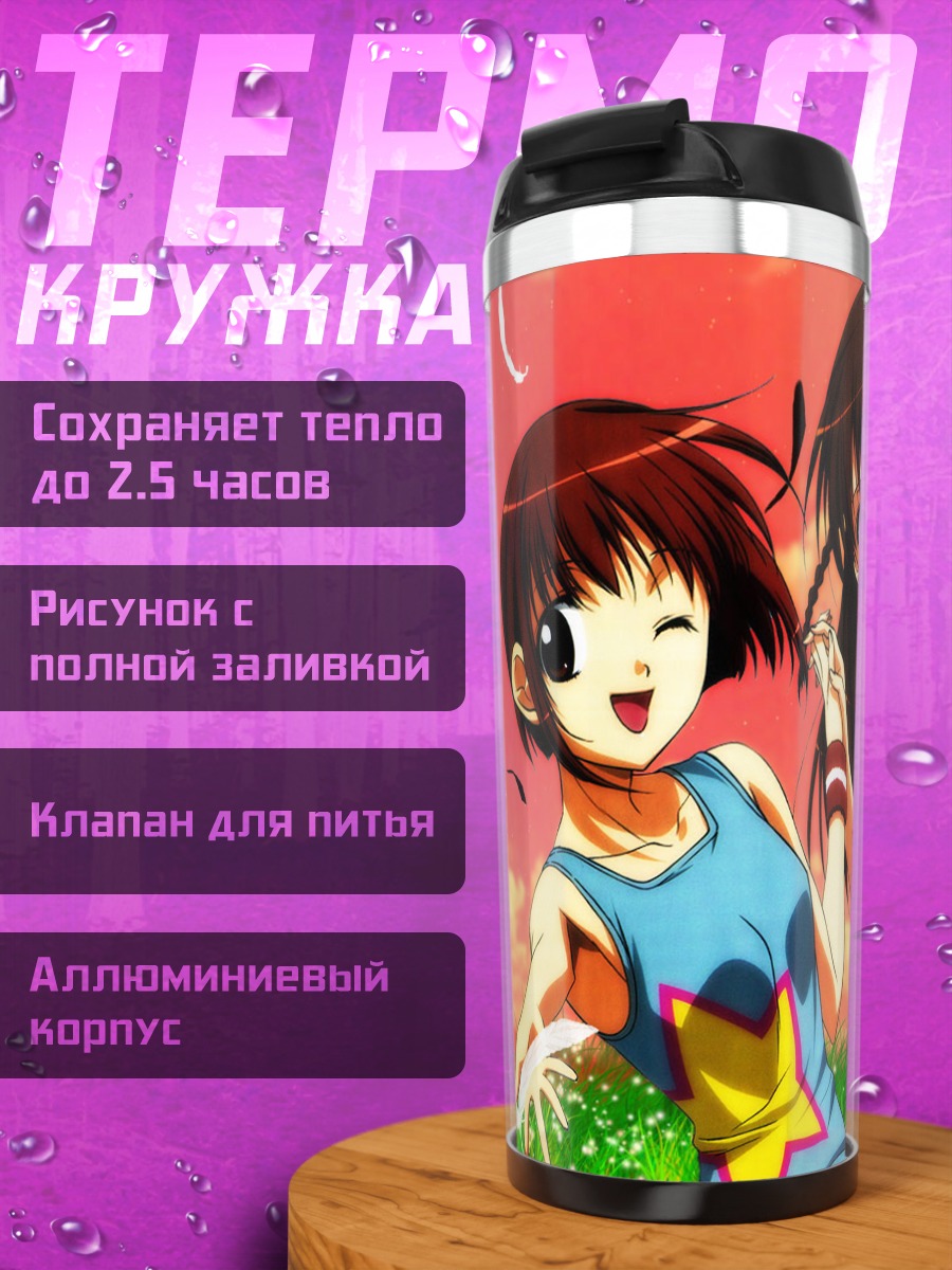 Термокружка Рику и Риса Харада