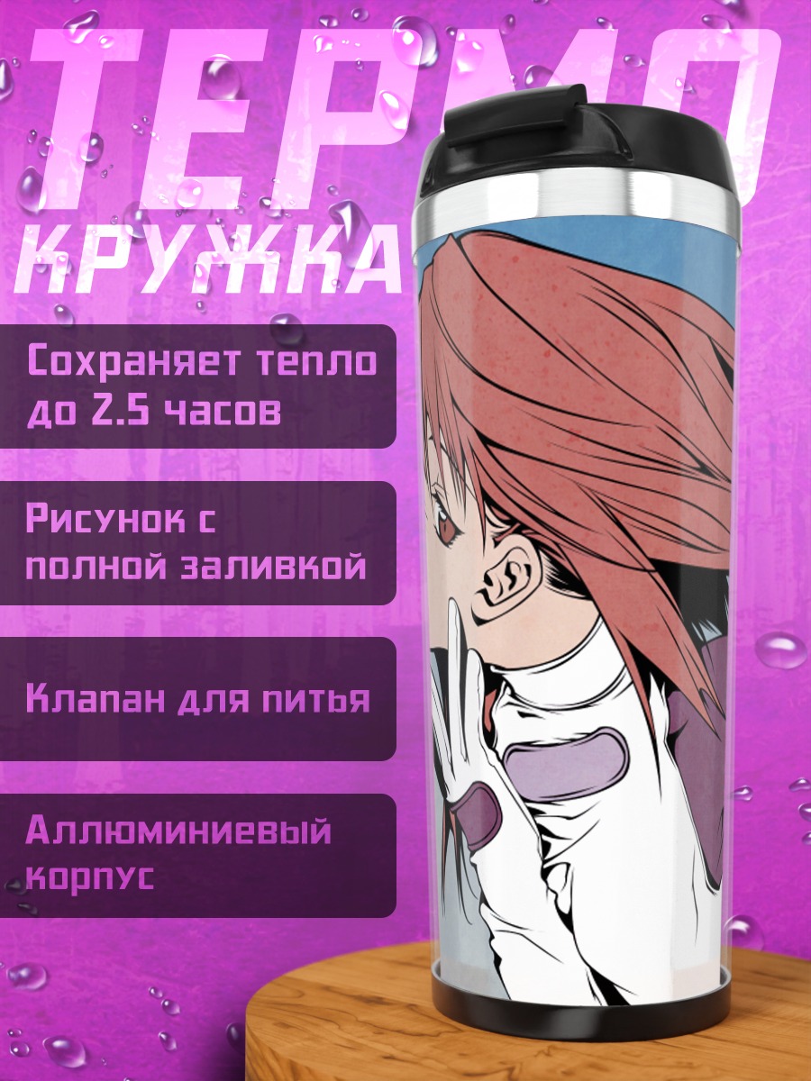 Термокружка Риса Харада в полете