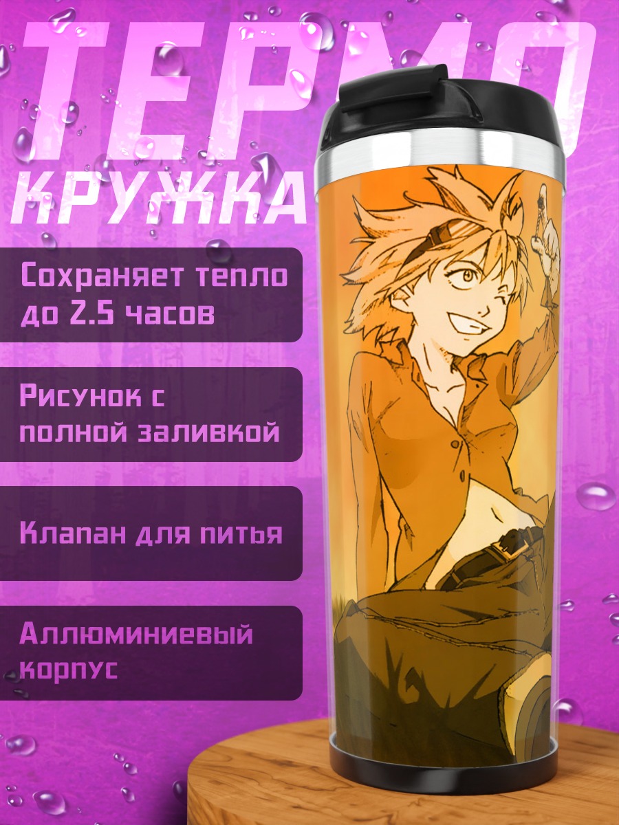 Термокружка Наота в закате