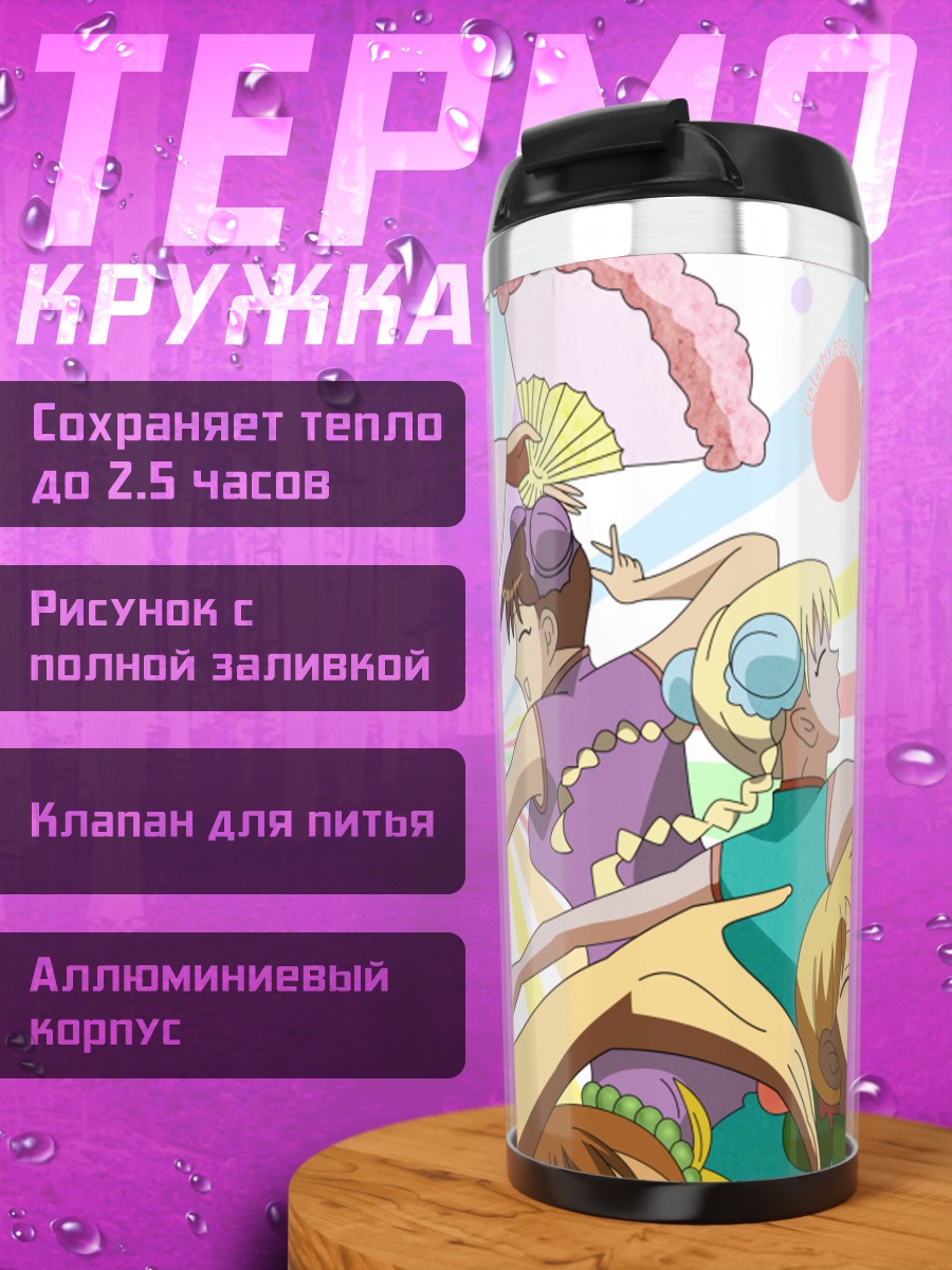 Термокружка Сора Наэгино на сцене