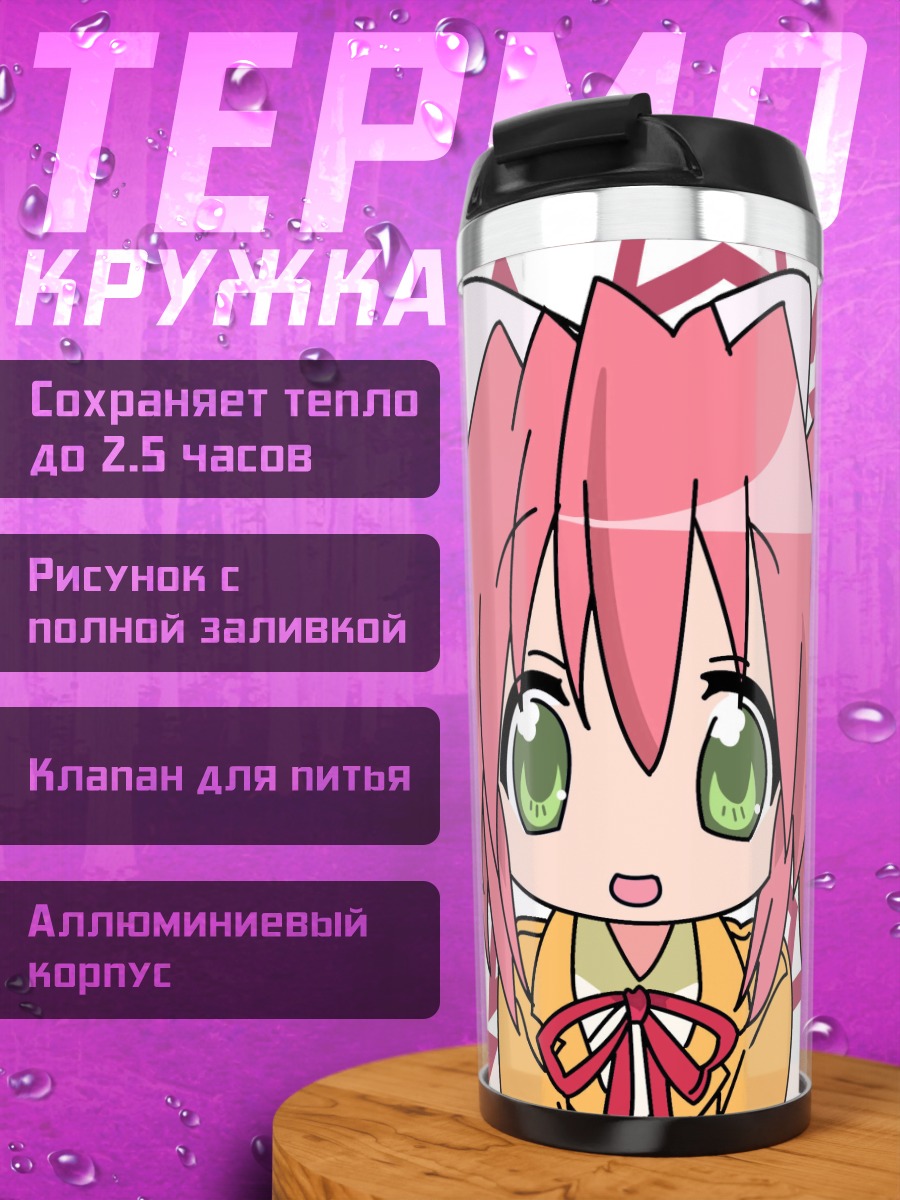 Термокружка Ютака Кобаякава со звездами