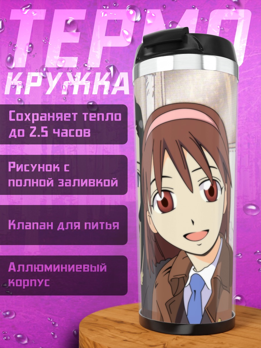 Термокружка Махо Исава и Юкино Миядзава