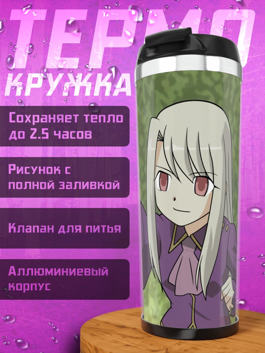Термокружка Илиясфиль фон Эйнцберн