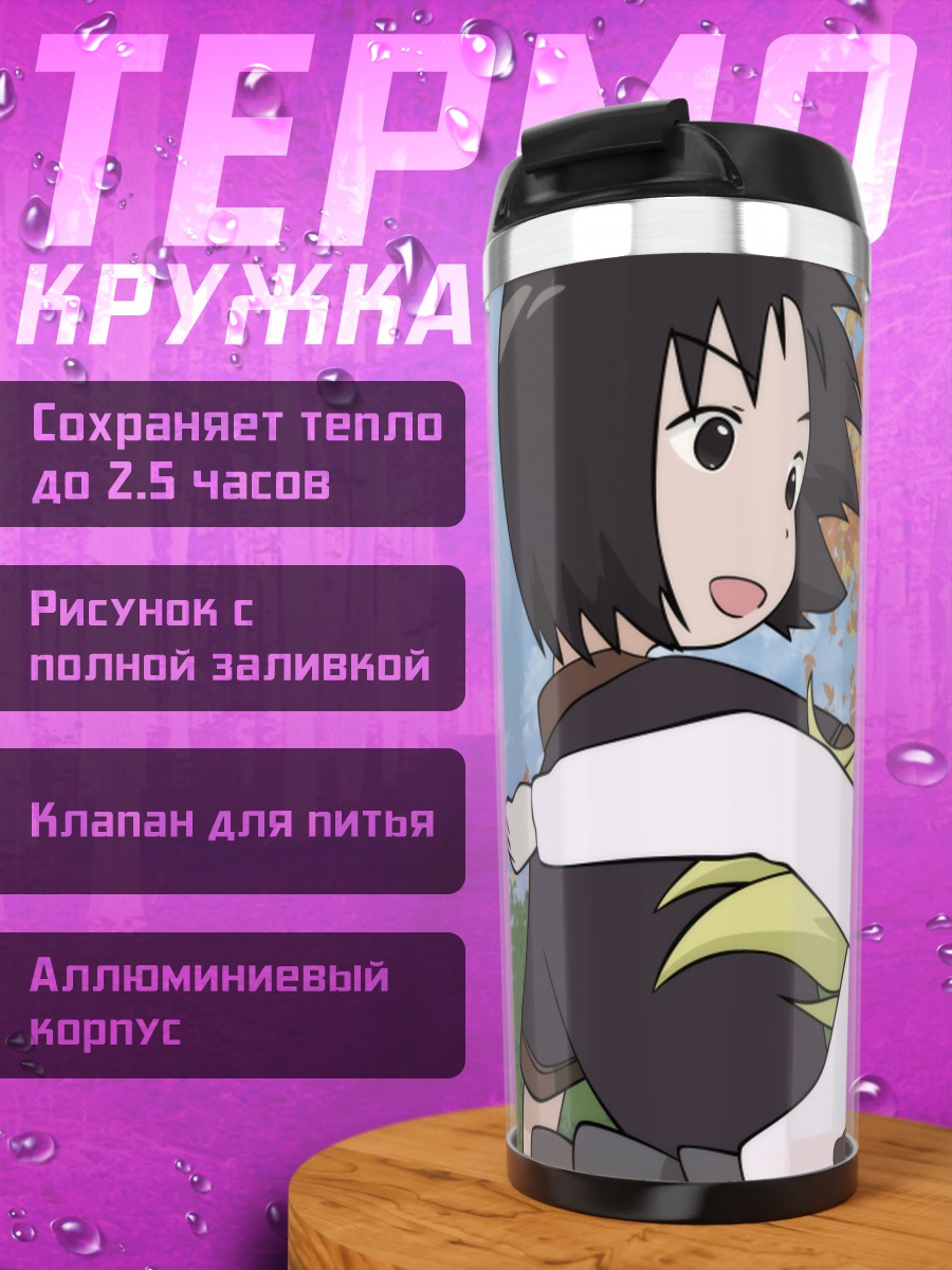Термокружка Ана Коппола и Нобуэ Ито