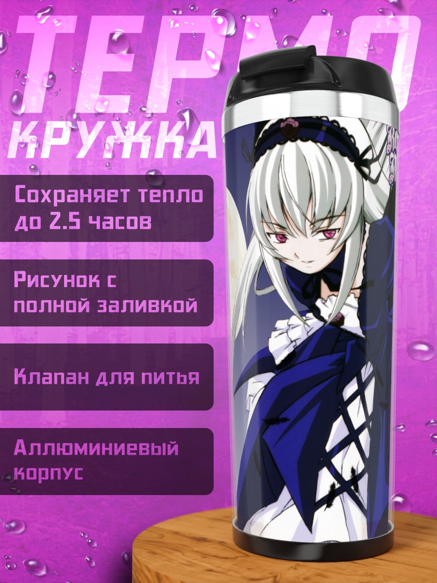 Термокружка Суигинто под луной