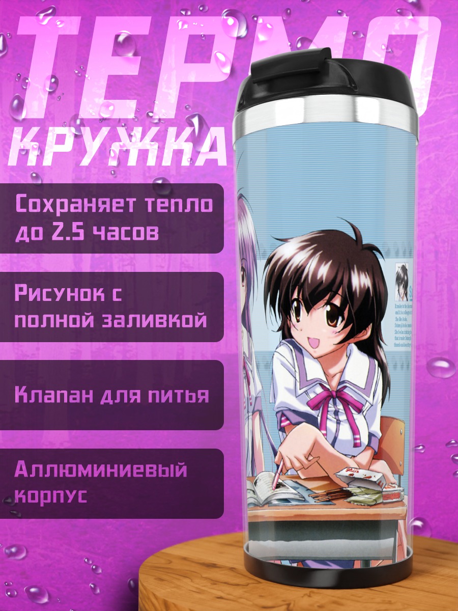 Термокружка Кана Ирия и Акихо Судо