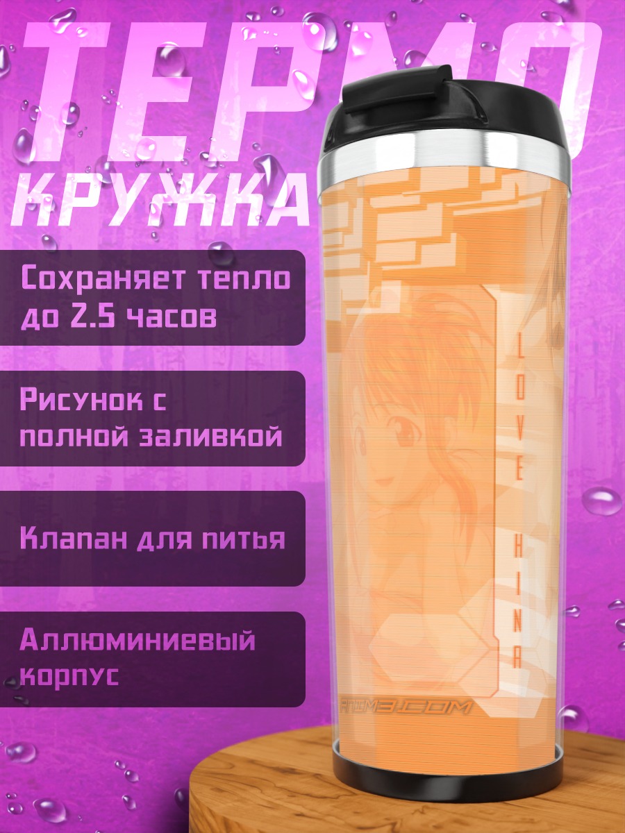 Термокружка Нарусэгава Нару с напитком