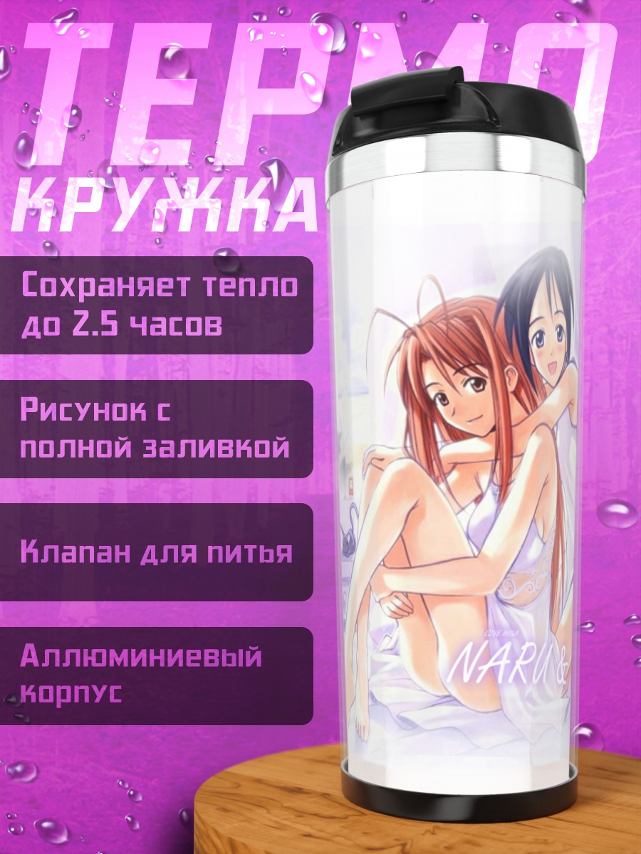Термокружка Нару и Шинобу