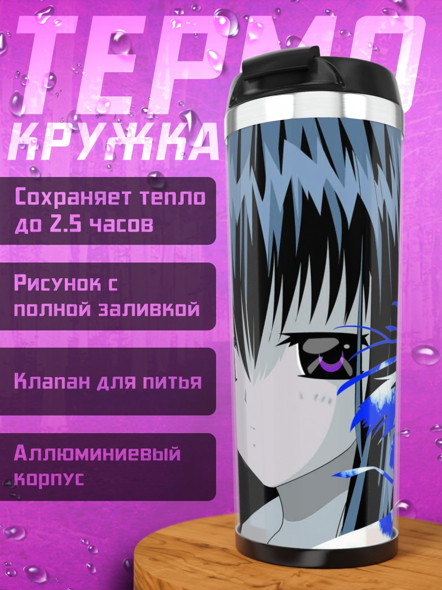 Термокружка Минаги Тоно в небесах
