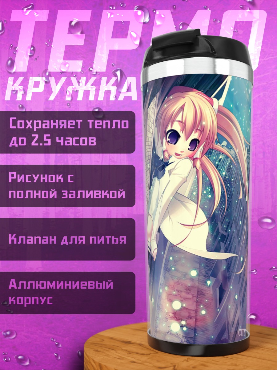 Термокружка Мария Майя в городе