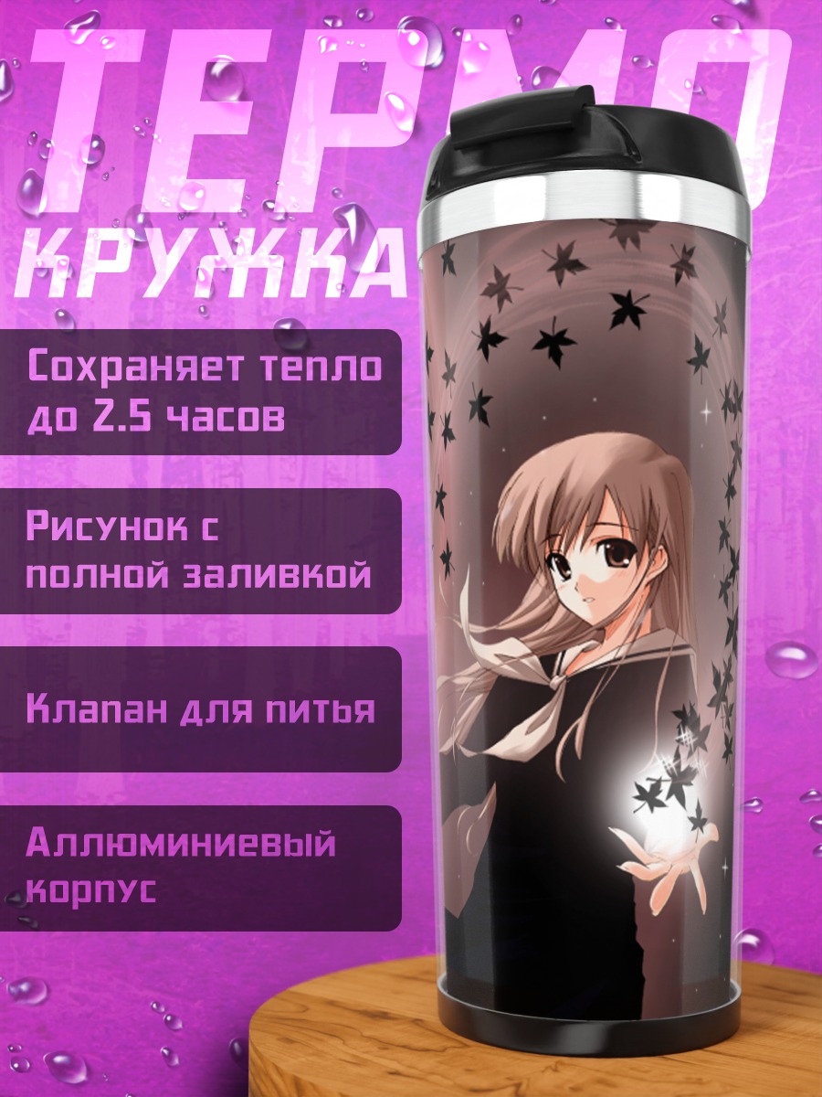 Термокружка Шимако Тодо в звездах
