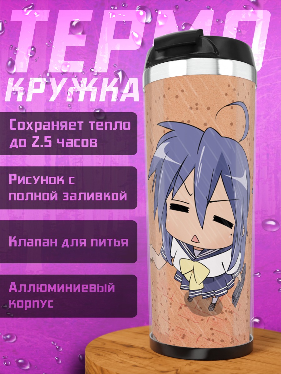 Термокружка Идзуми Коната в шоке