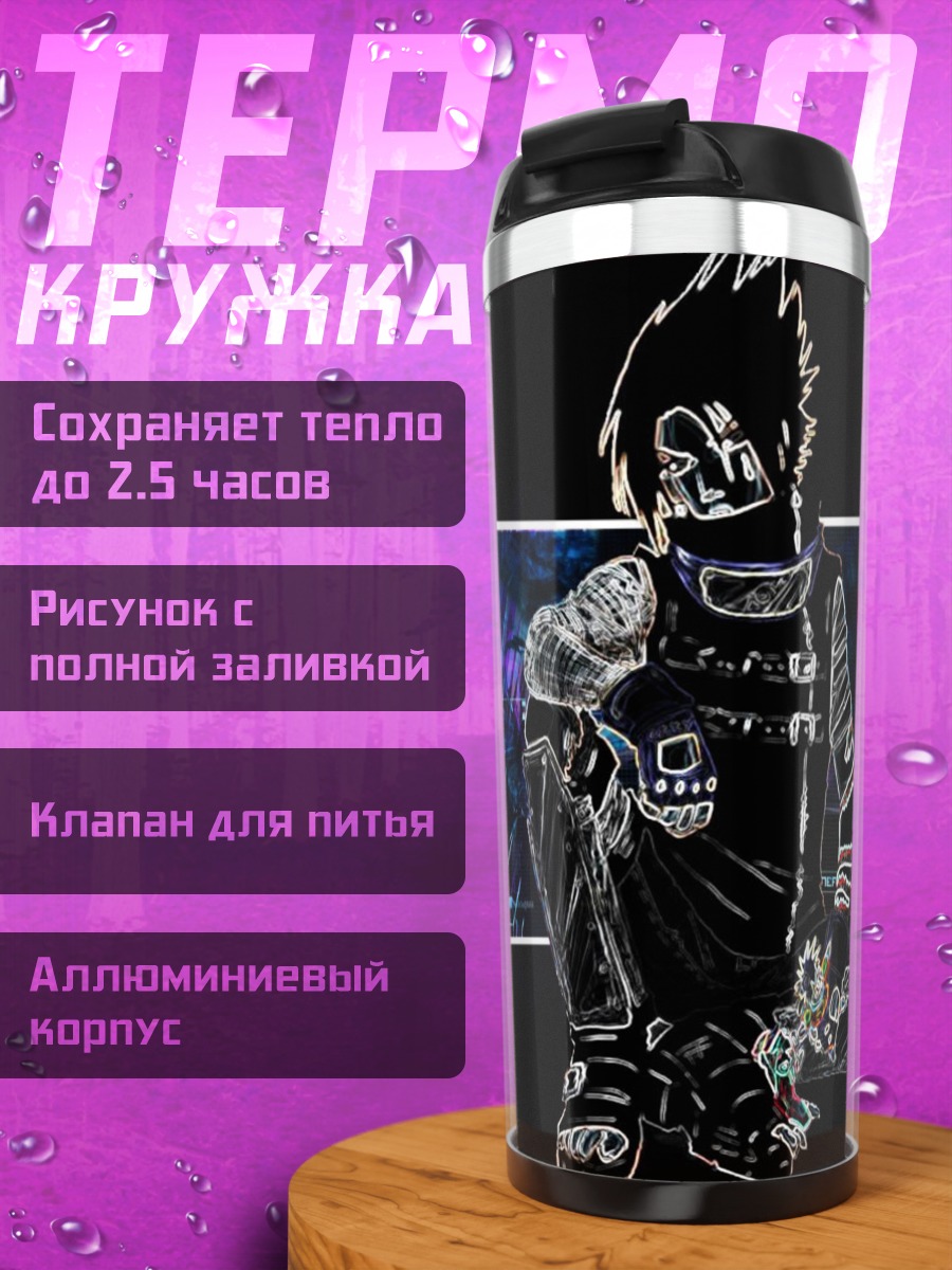 Термокружка Саске Учиха в синем