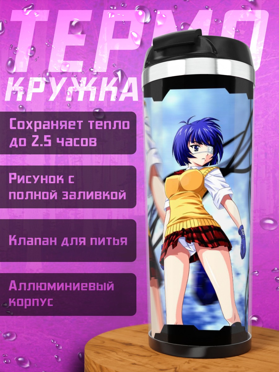 Термокружка Рёмо Шимей в бою