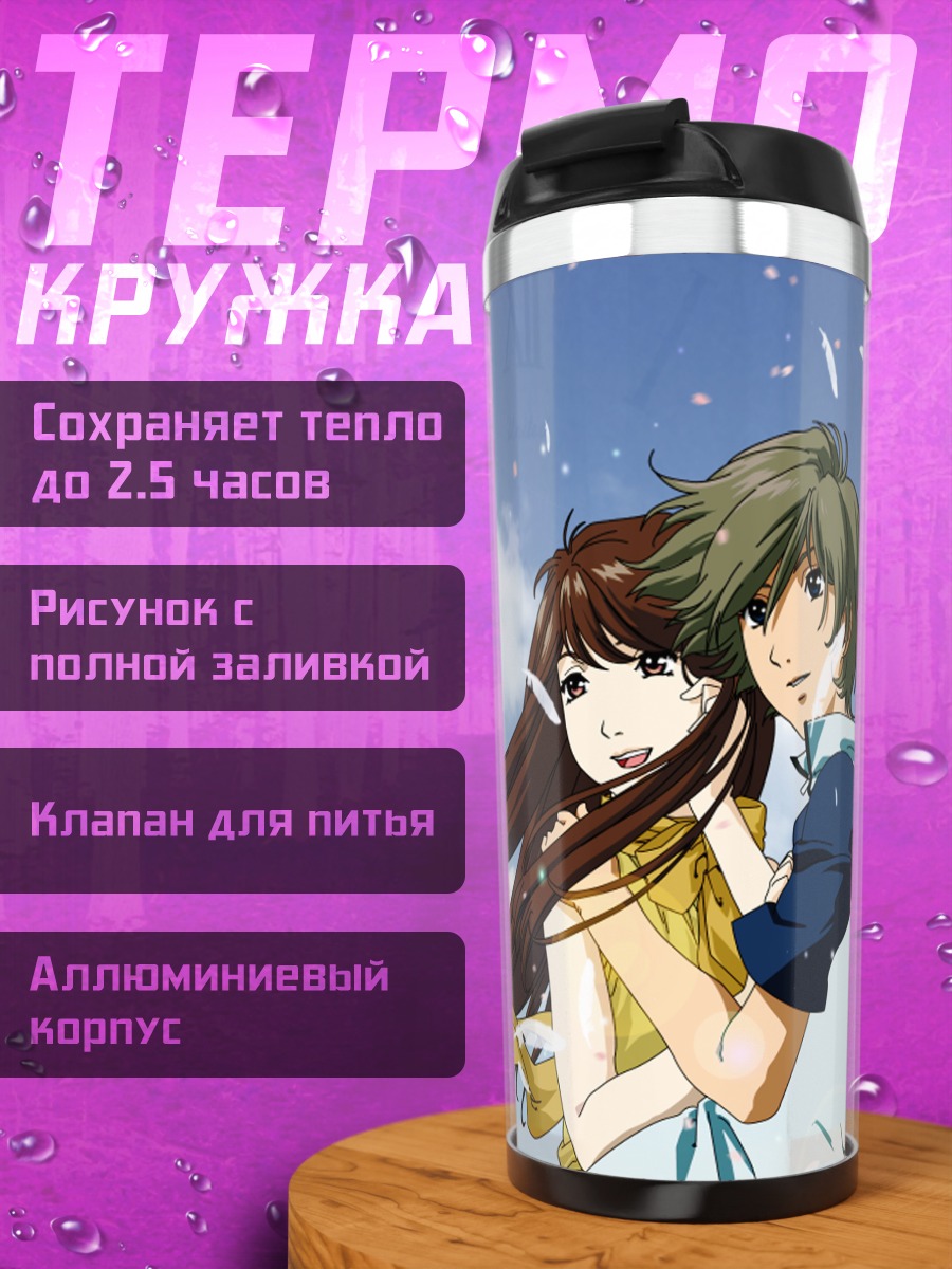 Термокружка Аято Камина и Рейка