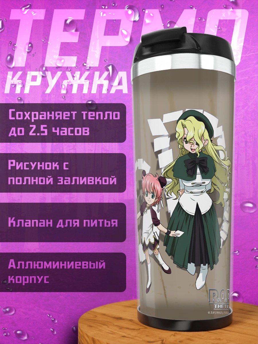 Термокружка Анита Кинг и команда