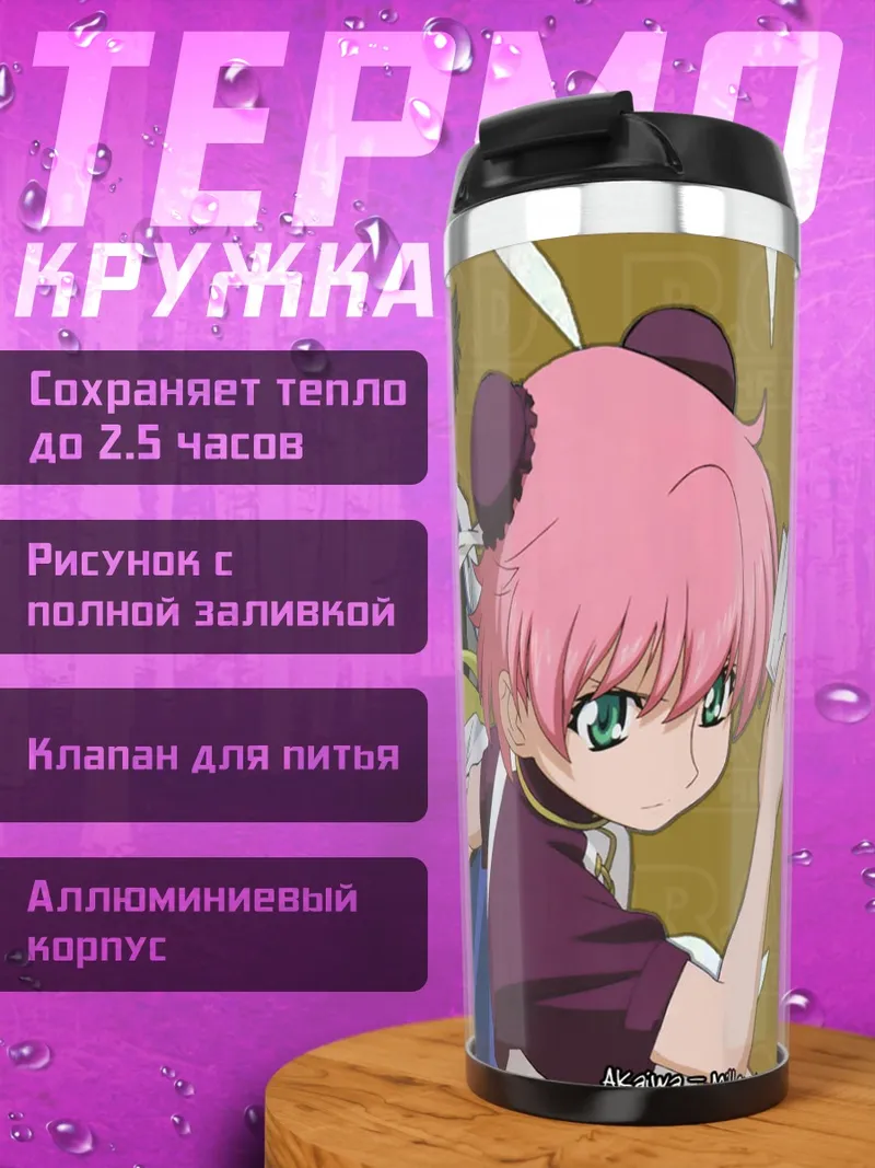 Термокружка Read or Die