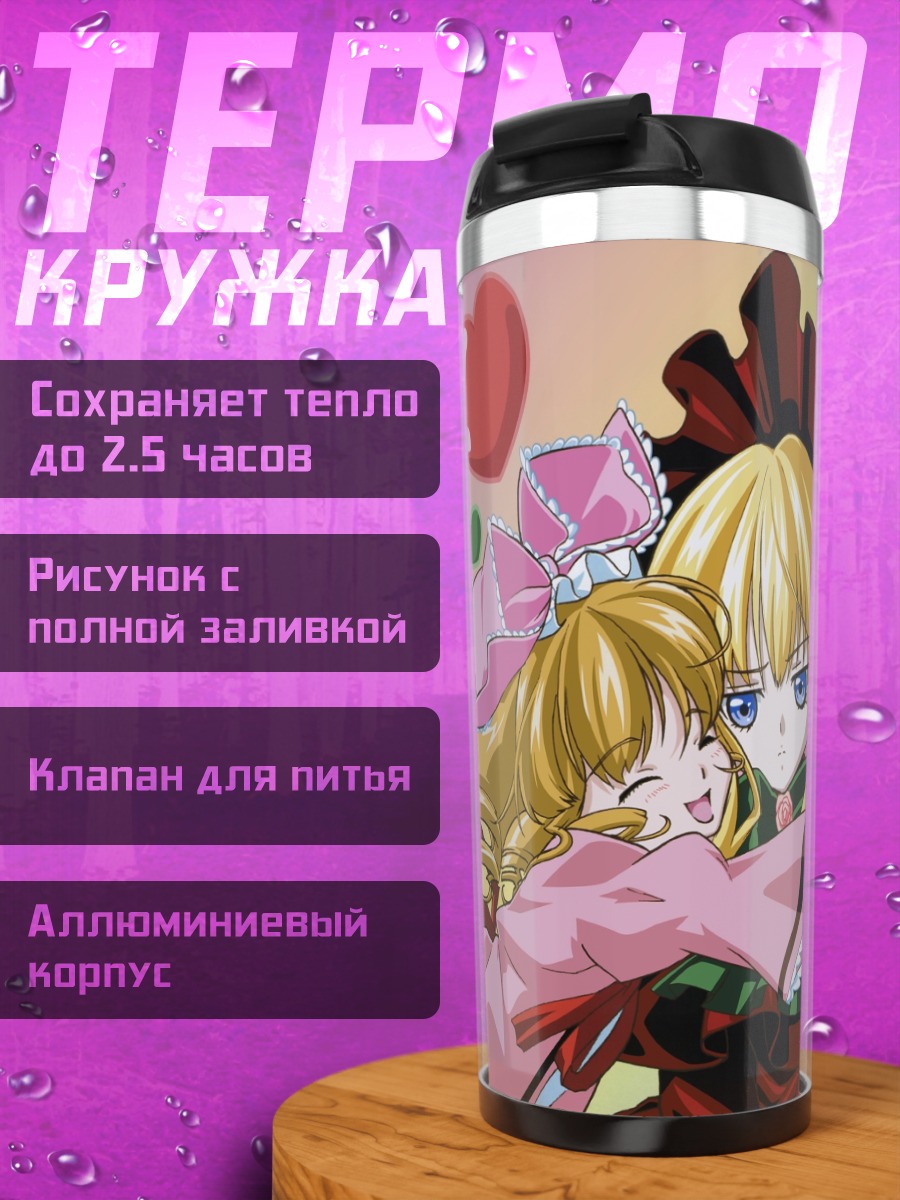 Термокружка Шинку и куклы