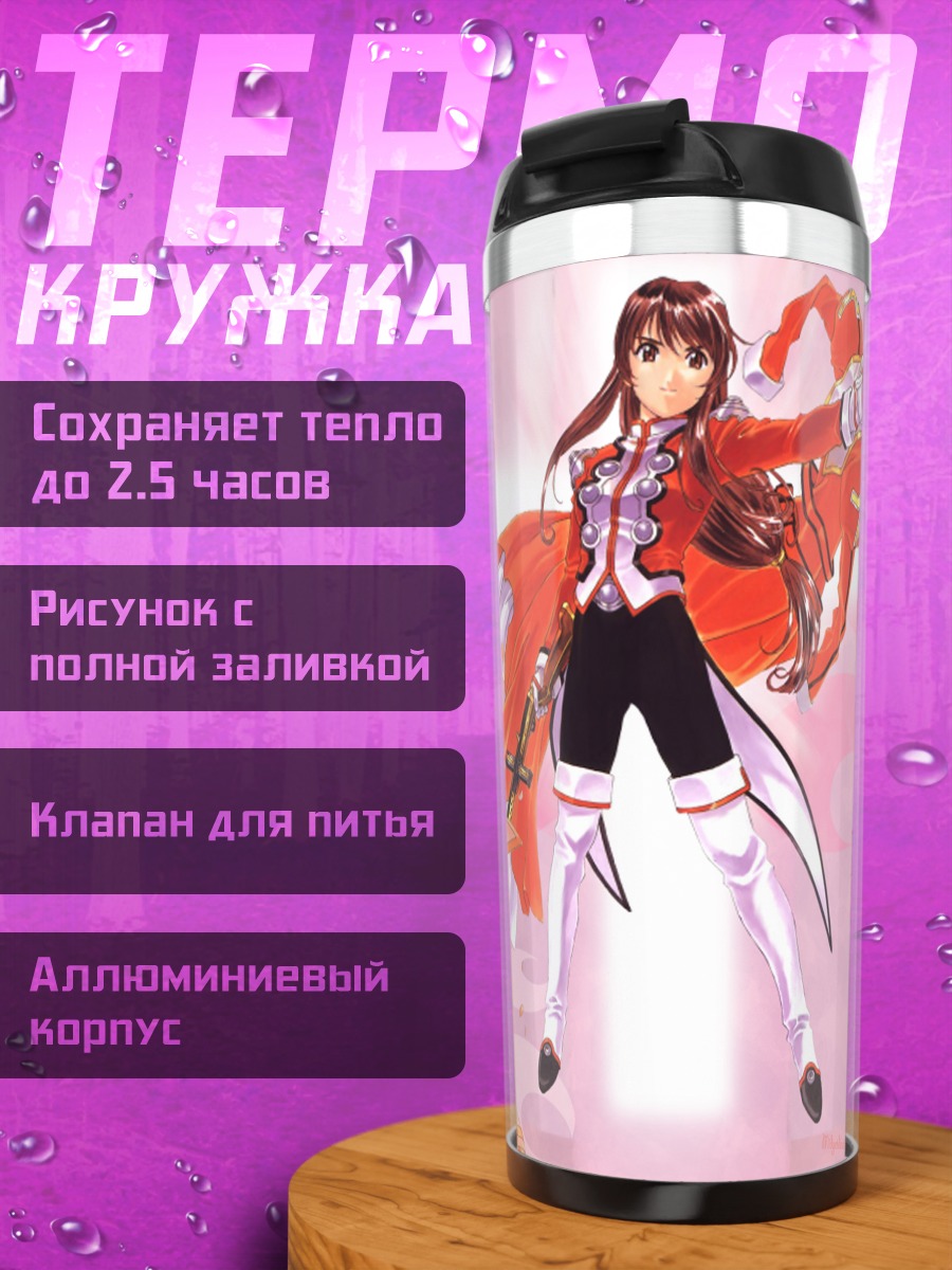 Термокружка Эрика Фонтейн и Сакура Сингудзи