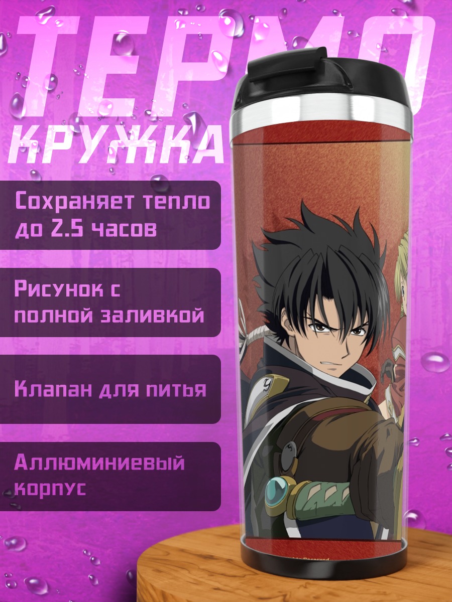 Термокружка Пасифика Касулл и союзники