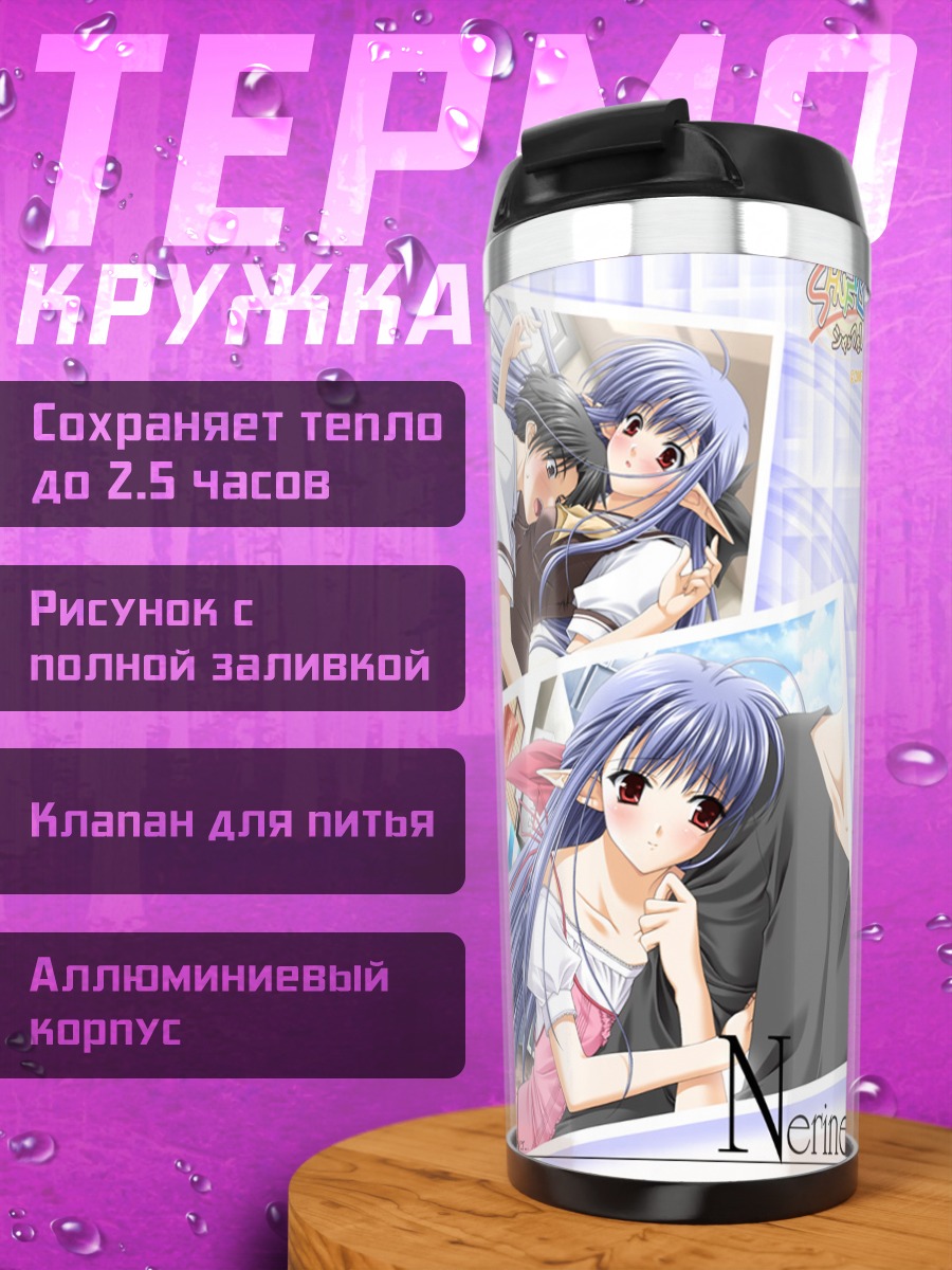 Термокружка Нерин в объятиях