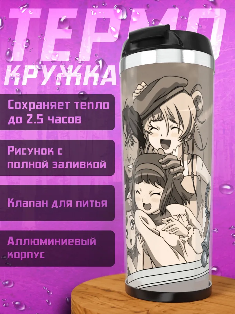 Термокружка Героини Simoun