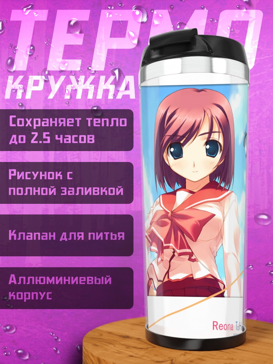 Термокружка Реона в школе