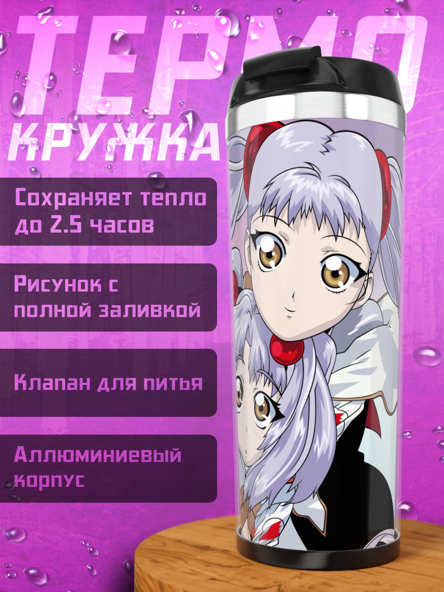 Термокружка Рури Хошино в объятиях
