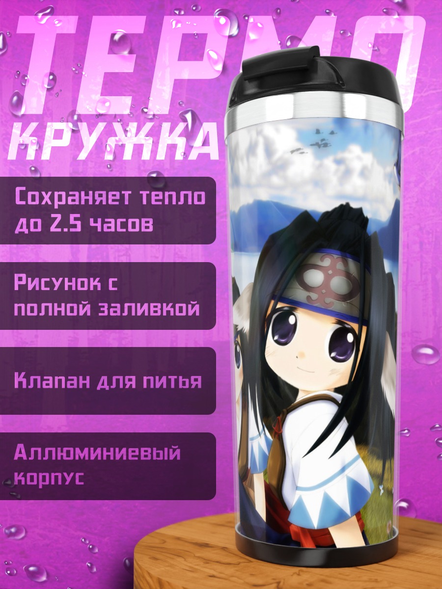 Термокружка Дории и Гураа