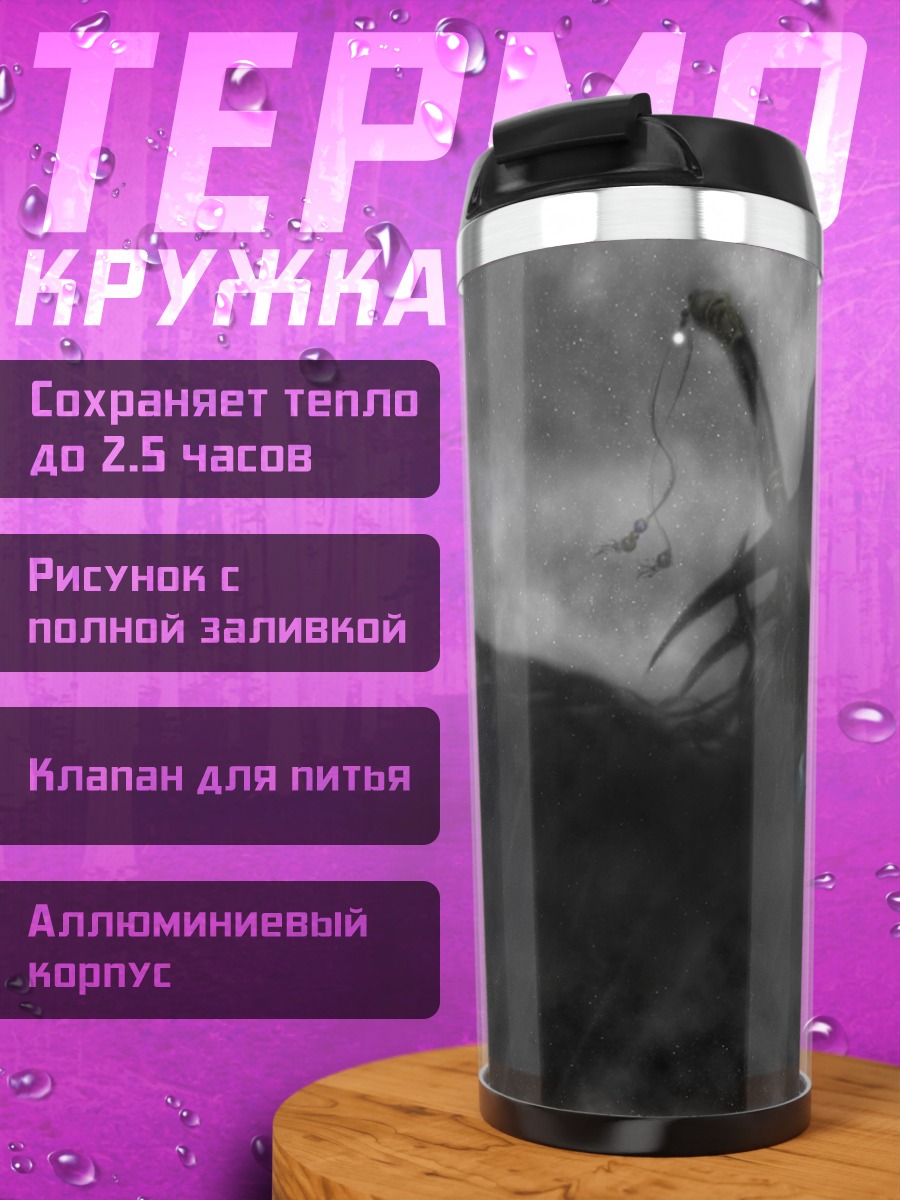 Термокружка Охотник на вампиров Ди