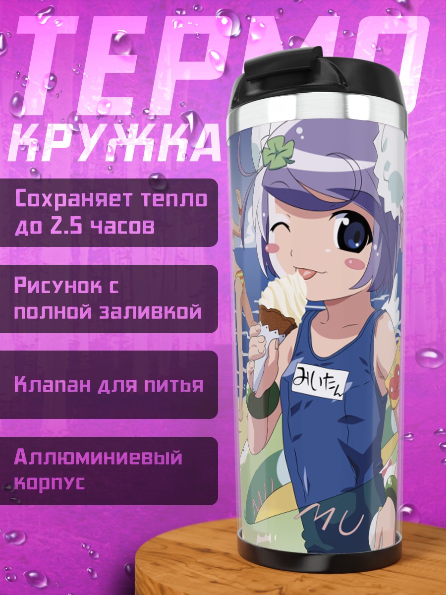 Термокружка Попотан на пляже