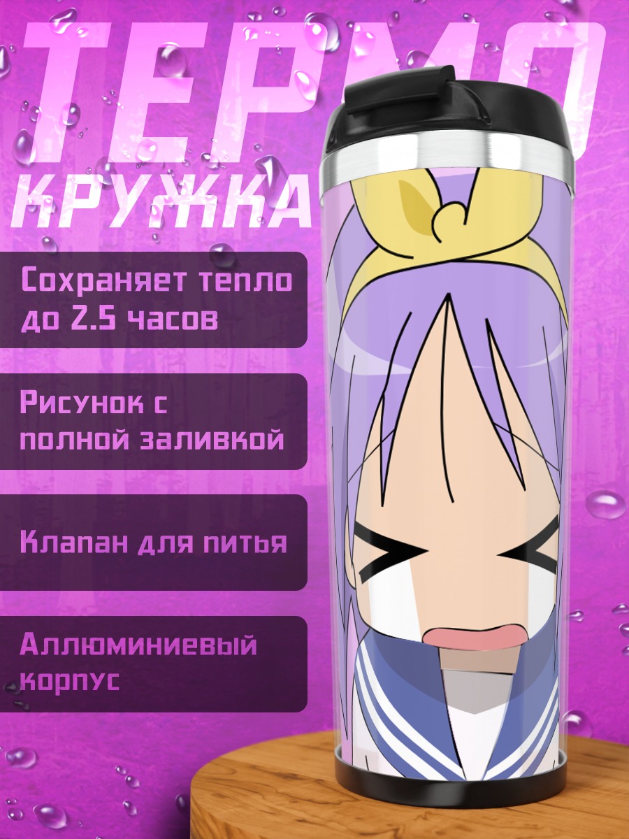 Термокружка Цукаса Хиираги в расстройстве