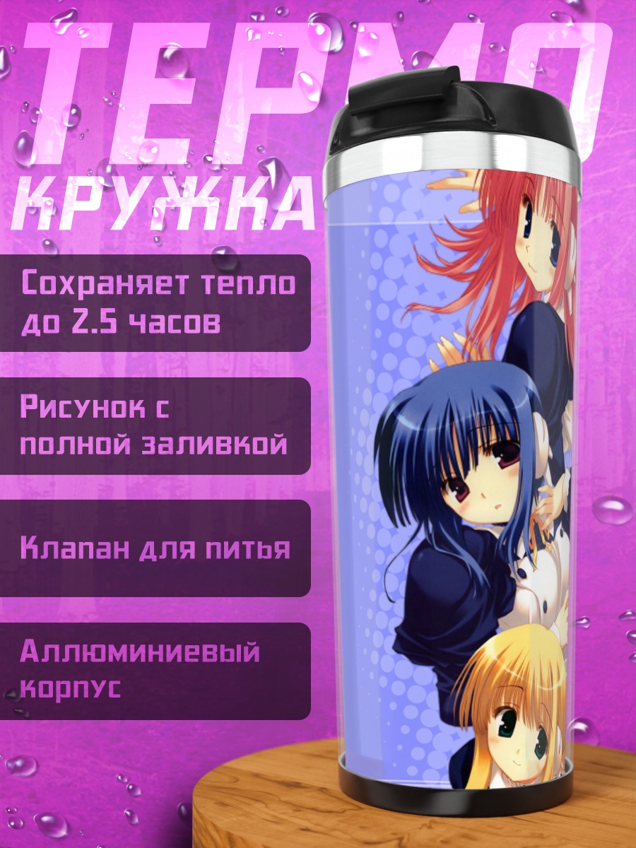 Термокружка Харуми Коно и подруги