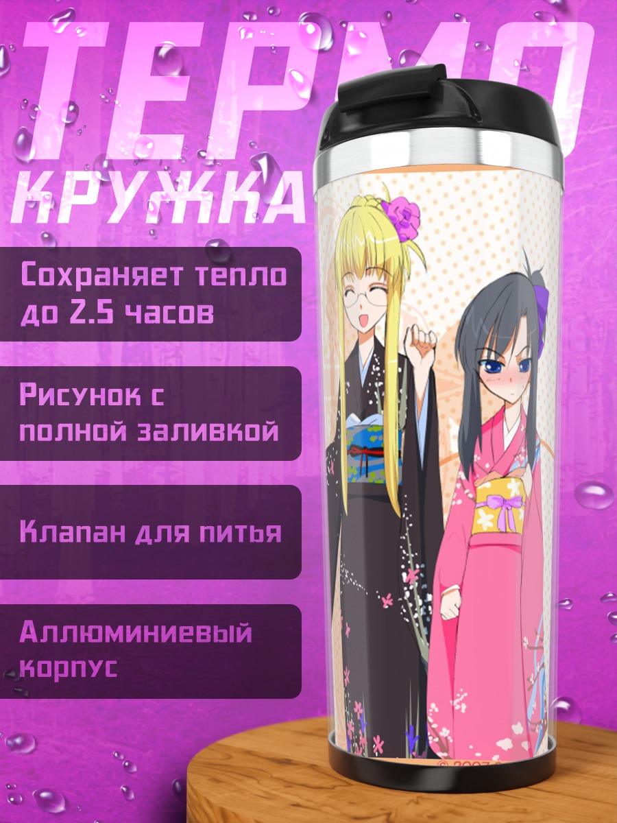 Термокружка Девушки в кимоно