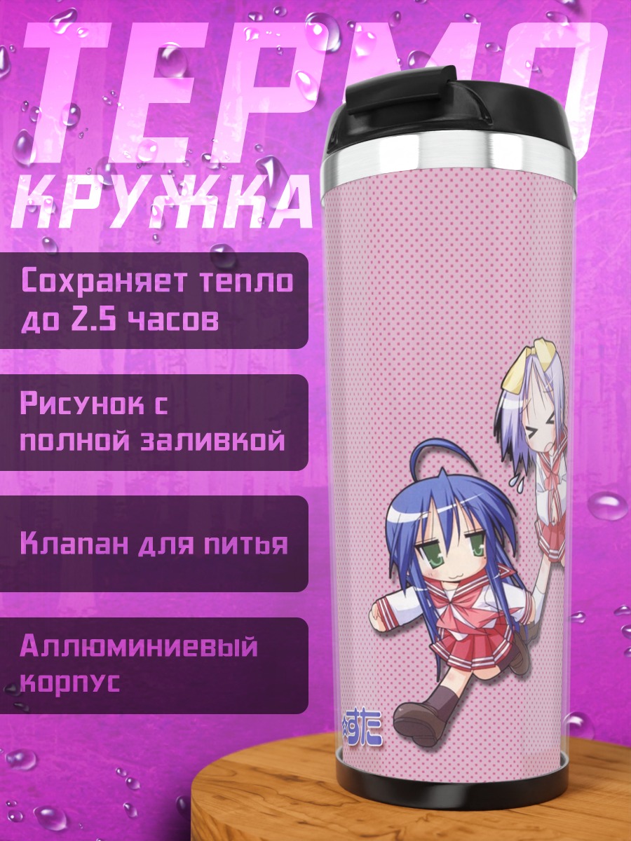 Термокружка Коната Идзуми и подруги