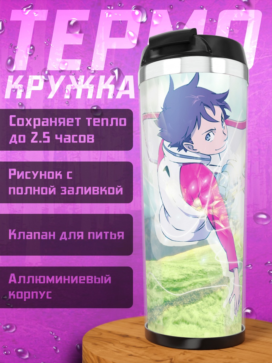 Термокружка Рентон Терстон в полете
