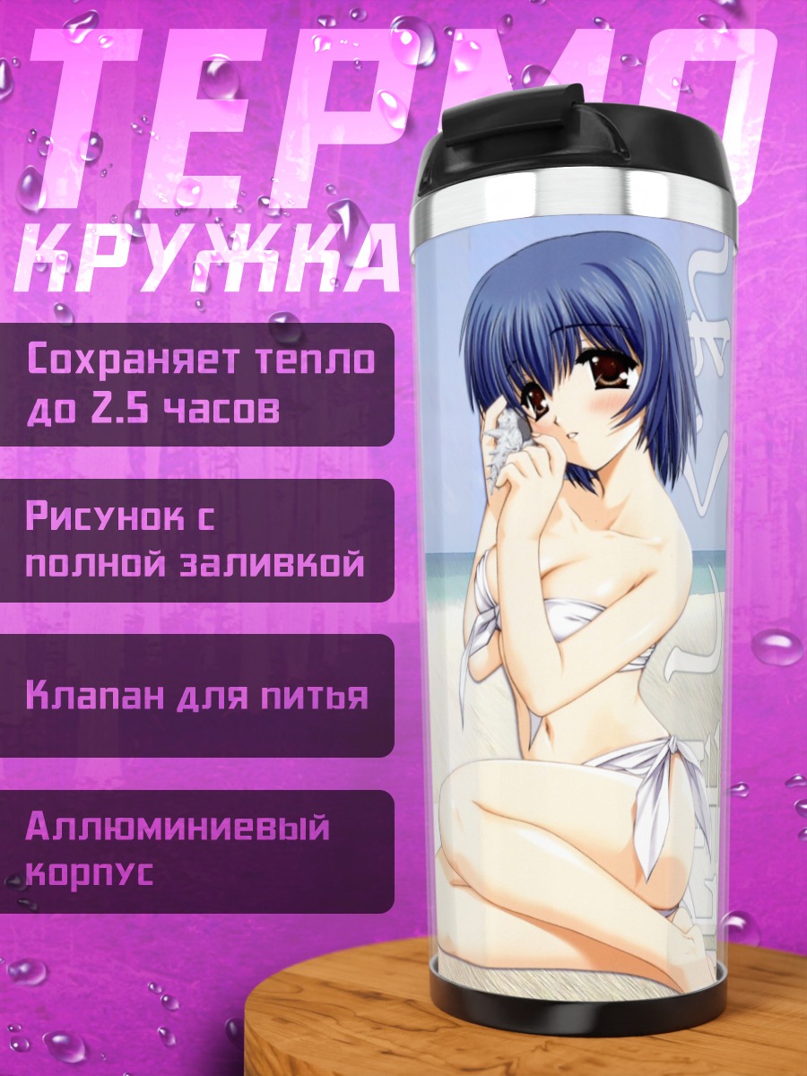 Термокружка Сигурэ Китазато на пляже