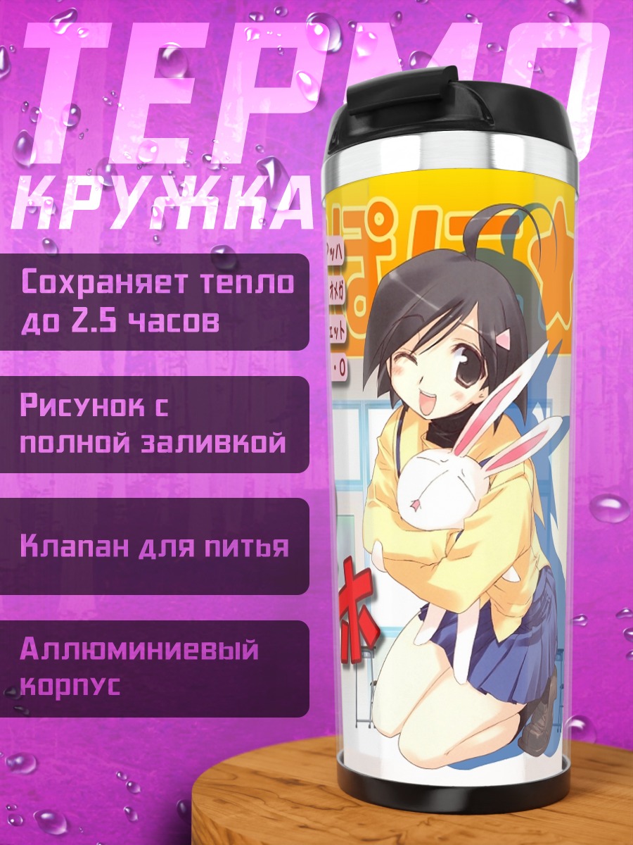 Термокружка Химэко Катагири с кроликом