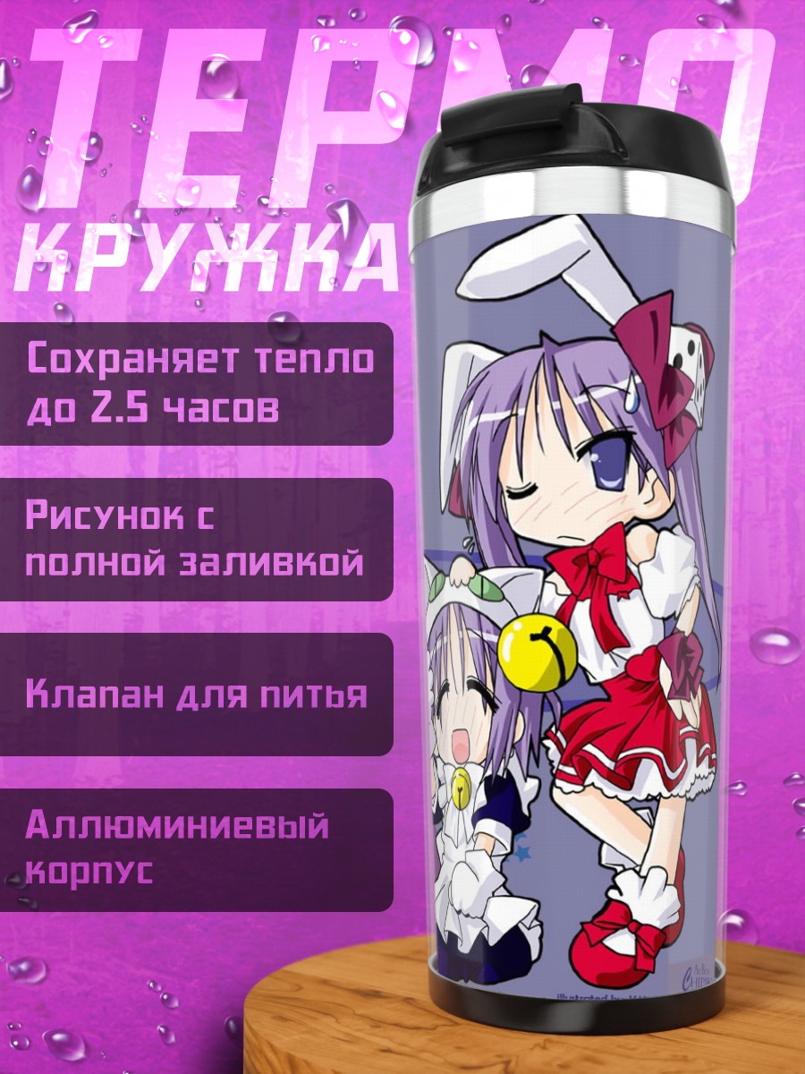 Термокружка Деджико и Кагами
