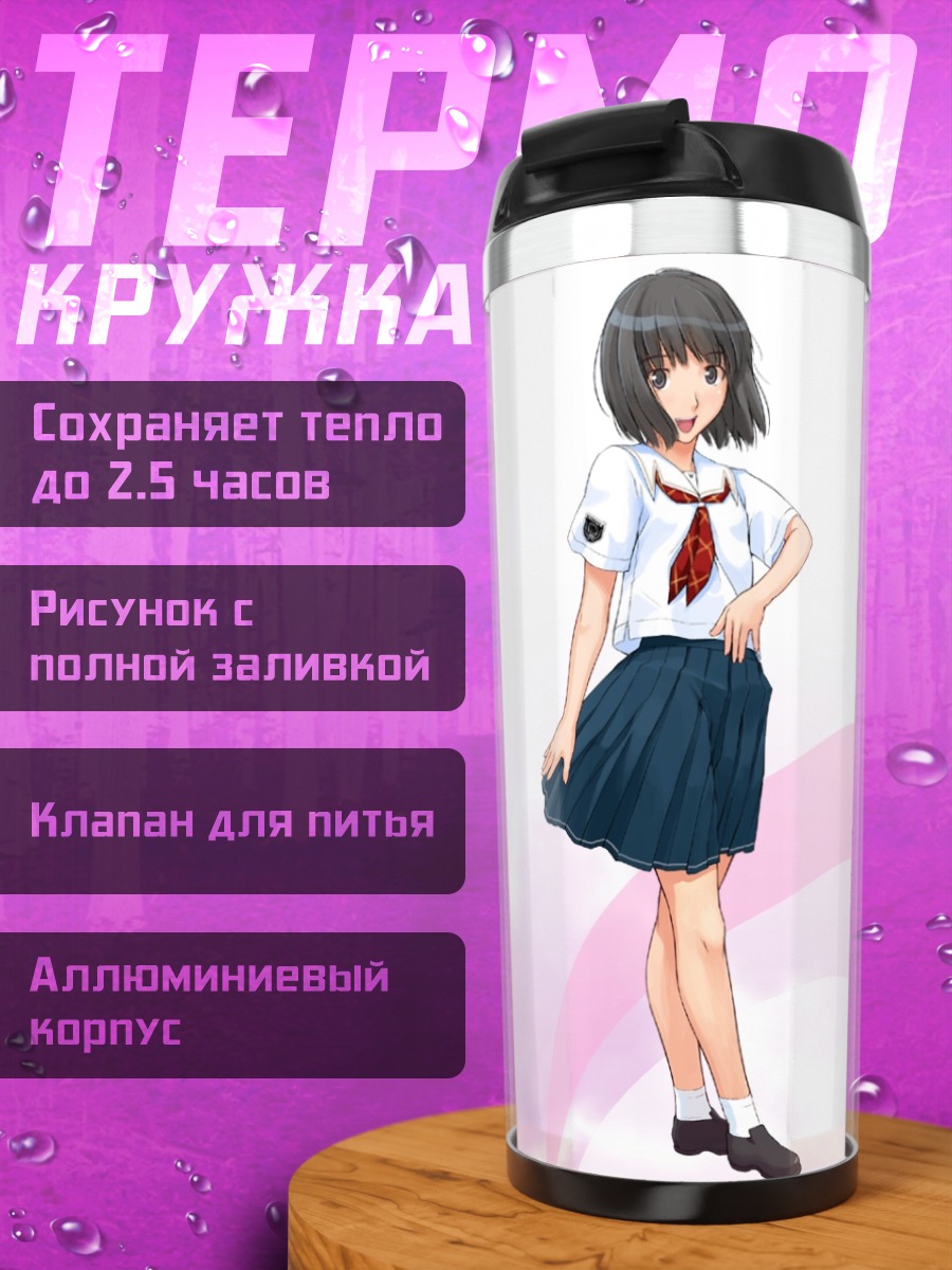Термокружка Мицуки Сидзё в школе