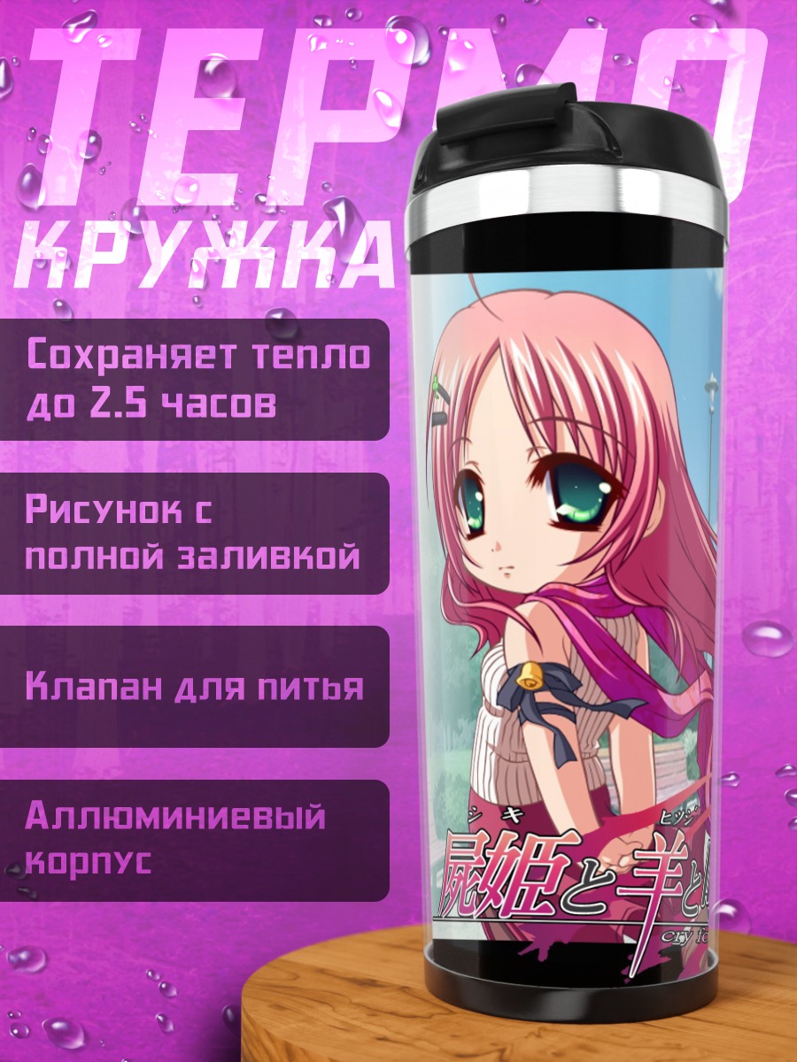 Термокружка Мидори в лунном свете