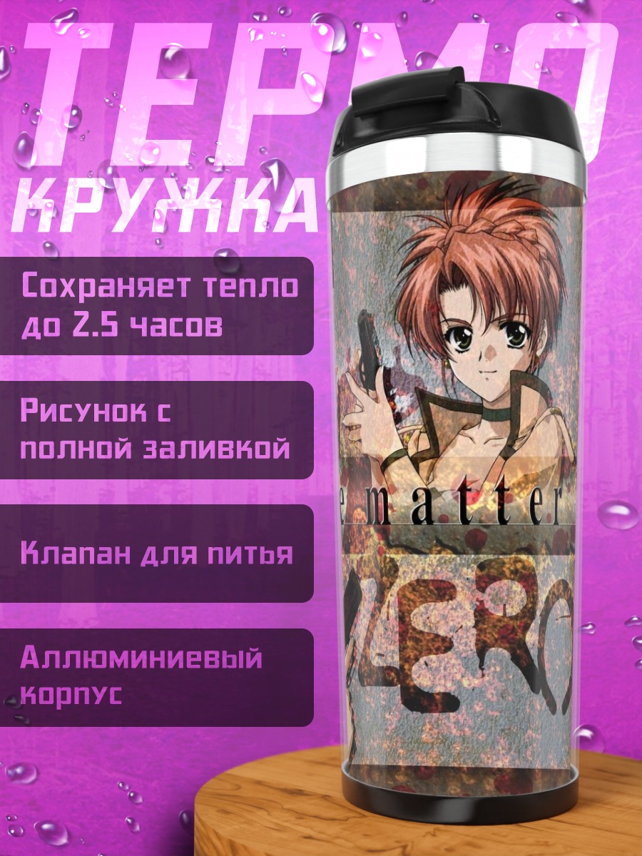 Термокружка Лэйн Ивакура с пистолетом