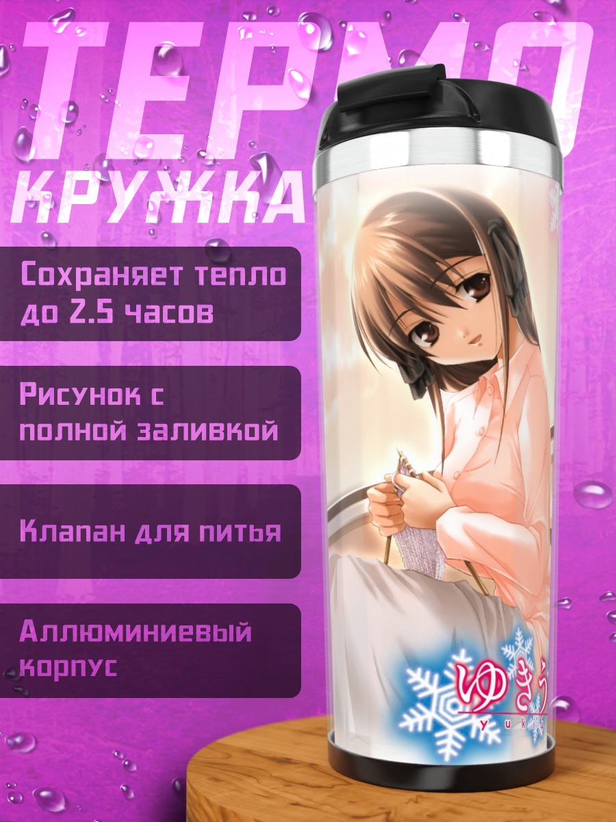 Термокружка Юкино в лучах солнца