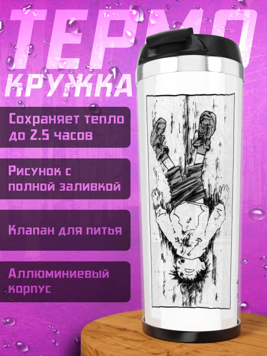 Термокружка Наота Нандаба в FLCL