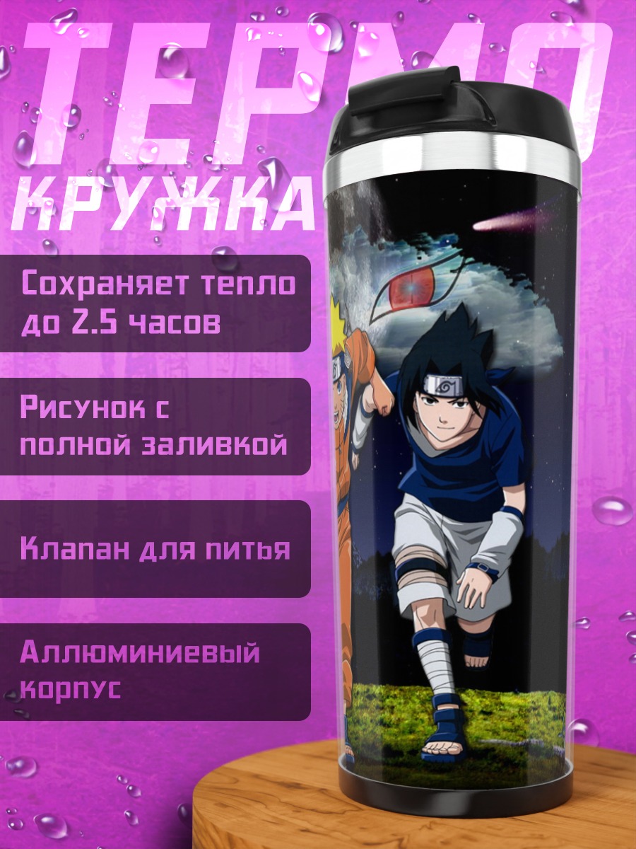 Термокружка Наруто и команда