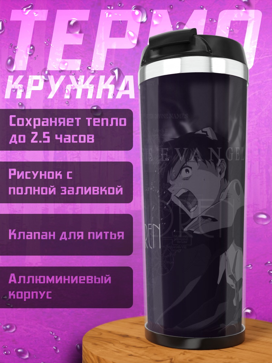 Термокружка Синдзи Икари в отчаянии
